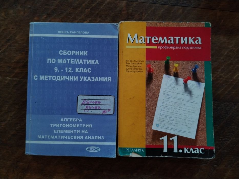 Запазени книги - 5 евро всяка