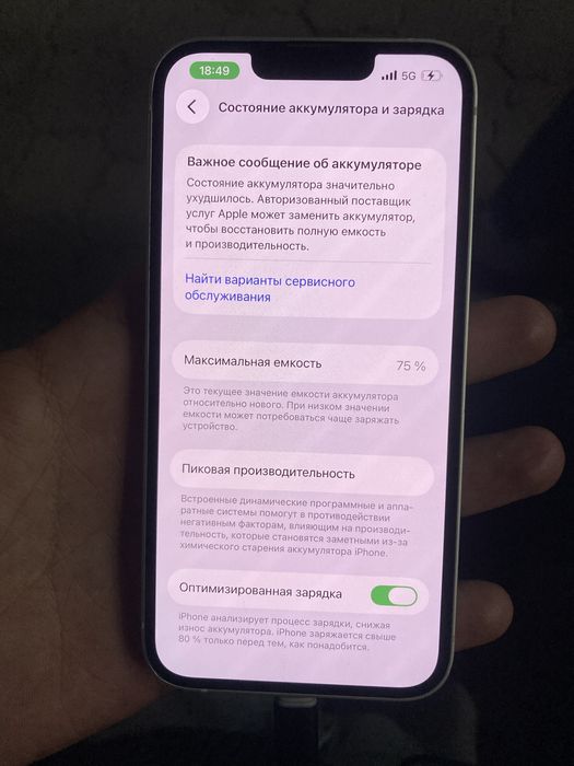 IPhone 13 срочно