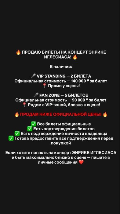 Билеты на энрики фан зона