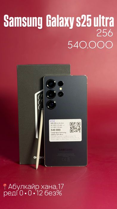 Samsung s25 ultra|0•0•12 без%|BaiTime