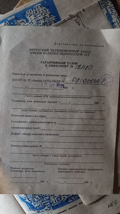 Новый телевизор Витязь 1991года
