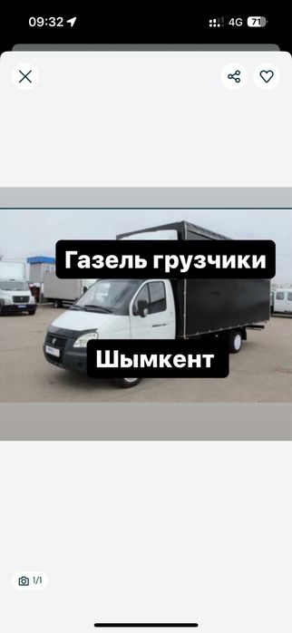 Вывоз мусор Газел/Камаз мусор шыгару кокыс шыгару 24/7