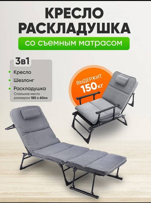 Кресло раскладушка 3 в 1