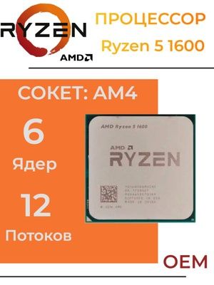 Ryzen 5 1600 6/12