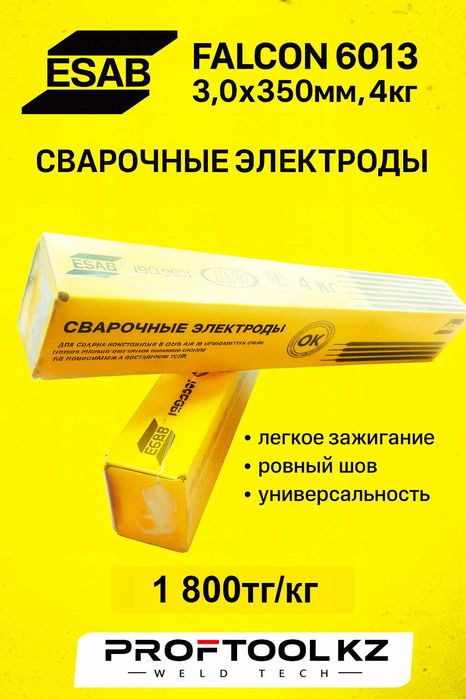 Сварочные электроды в Актобе – склад