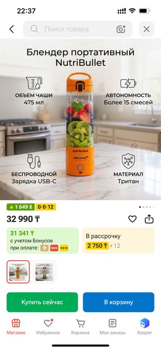 Идея для подарка - блендер Nutribullet на аккумуляторе
