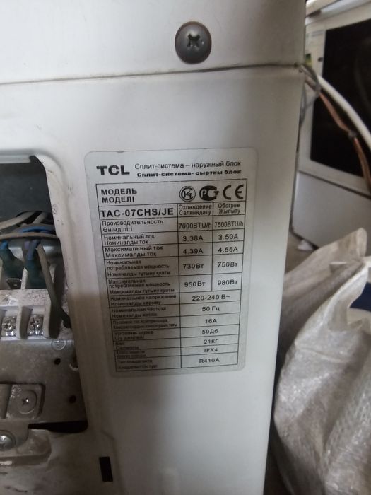 Кондиционер TCL.