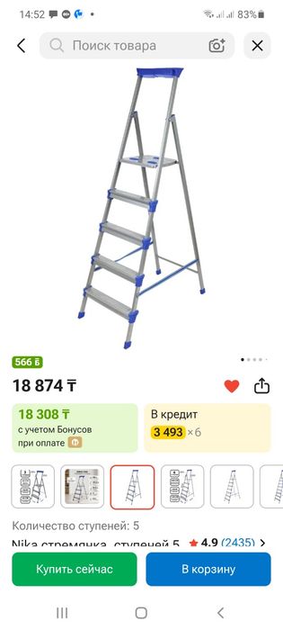 Стремянка в отличном состоянии