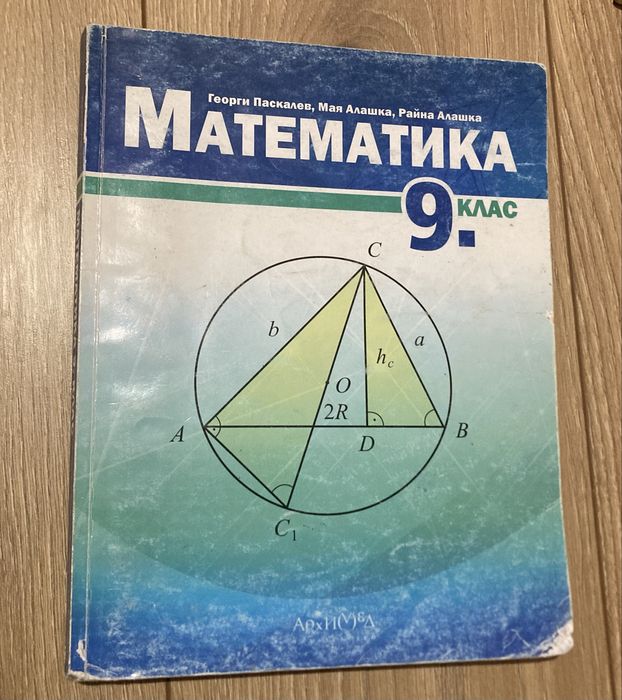 Учебници за 9ти клас