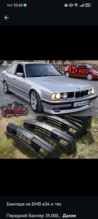 Бмв 34,39,46,60,38 Мерс 124,202,210,211