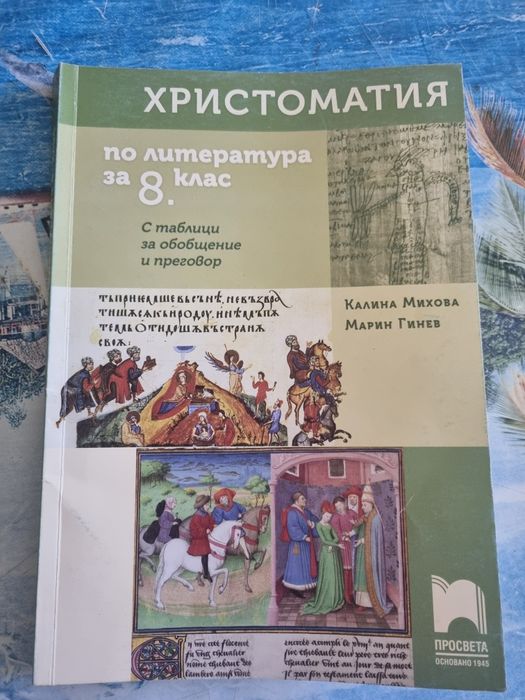 Запазени учебници 8 и 9 клас