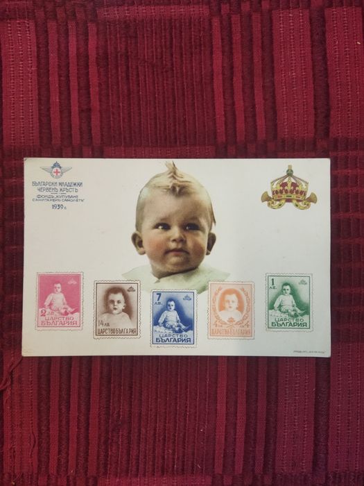 Пощенска картичка Царство България