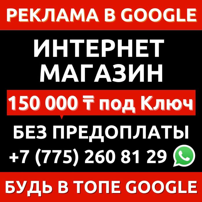 Создание интернет-магазина | Разработка сайтов | Настройка рекламы