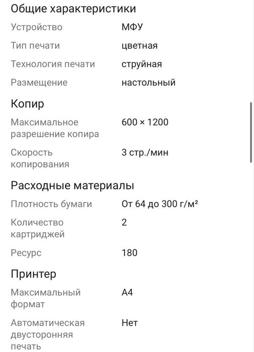 Принтер МФУ Canon Pixma TS3640  сатылады. Цена: 48к