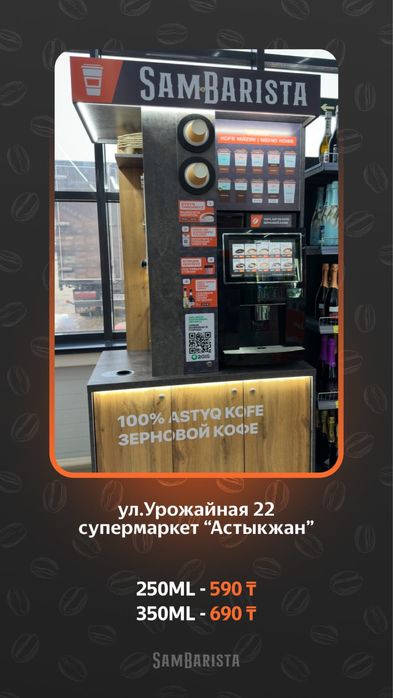 Продам кофейню самообслуживания