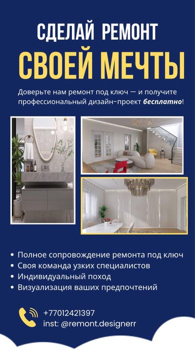 Ремонт под ключ качественный и надежный