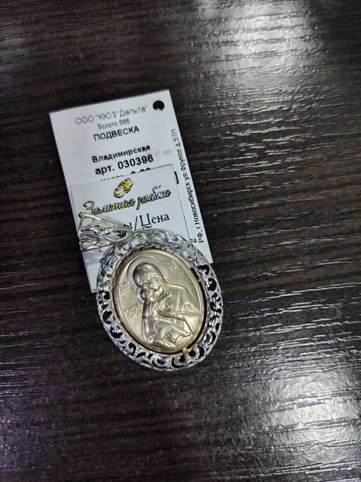 Продам золотую подвеску