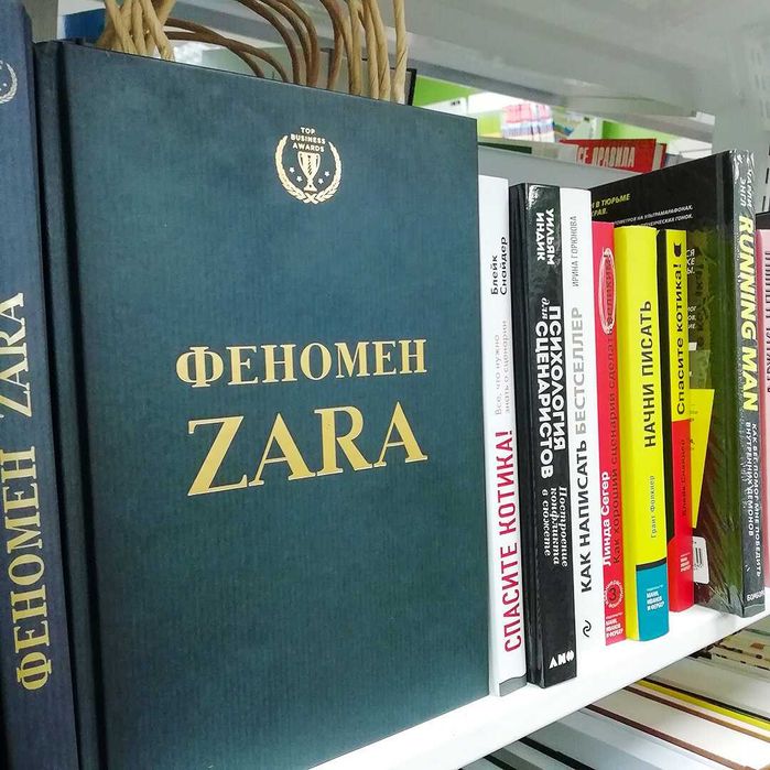 книга феномен zara