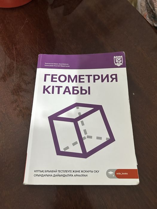 Книги для подготовки ЕНТ