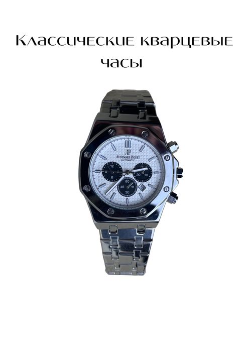 Наручные часы хорошего качества