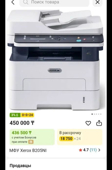 Родам Принтр три водном  Xerox B205