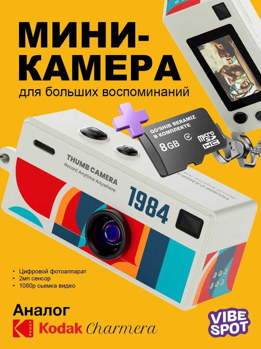 Мини-камера Kodak Charmer (Y2K ретро-фотоаппарат) / Новая
