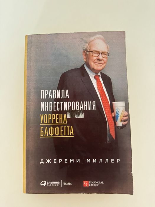 Уоррен баффет правила инвестирование