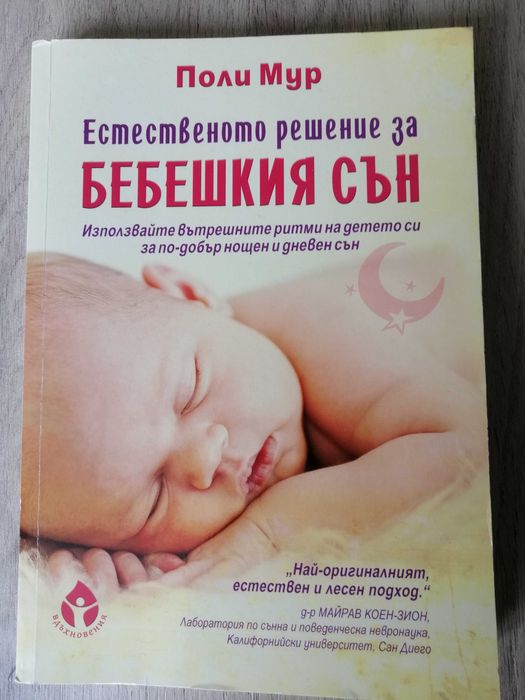 Книги за бебето и дневник за захранването