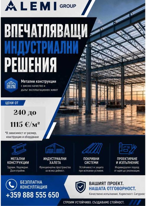 Къщи от метална конструкция