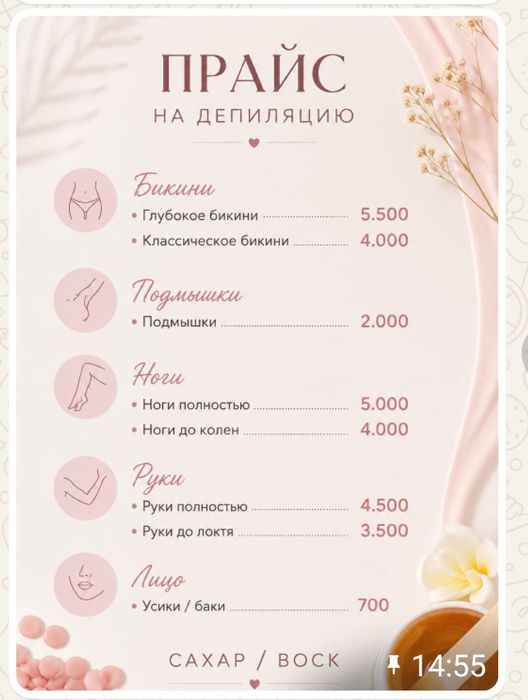 ШУГАРИНГ Воском/Сахаром