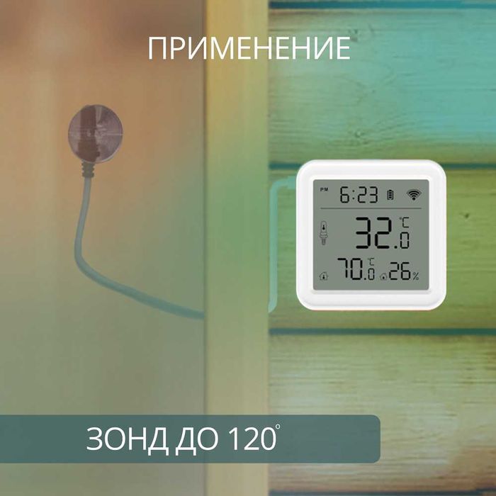 Умный Wi-Fi датчик температуры и влажности с внешним зондом ROXIMO