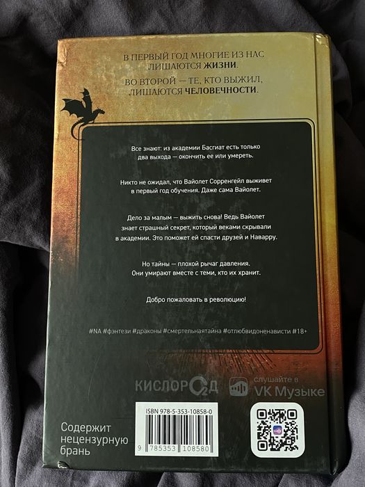 Книга железное пламя