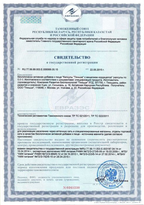 Кордицепс ,Хитазан сатамын