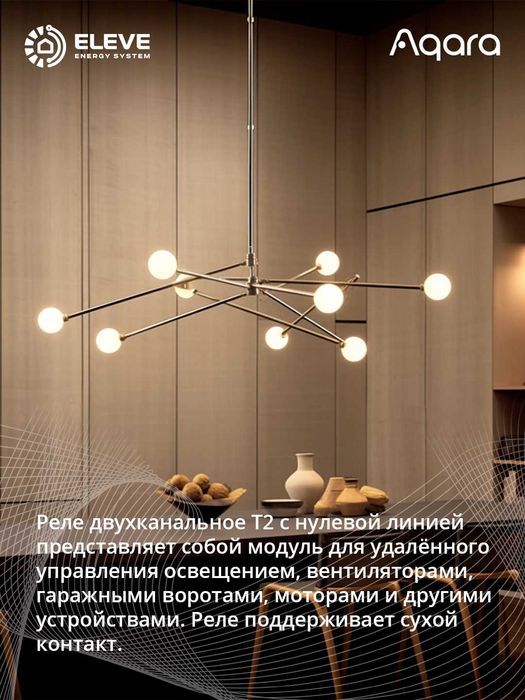 Умное реле двухканальное с сухим контактом Aqara T2 | DCM-K01