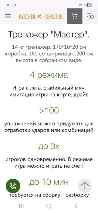 Тренажер теннисная стенка. Б.у.