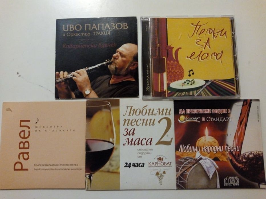 музикални CD дискове