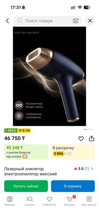 Продам Электро Эпилятор