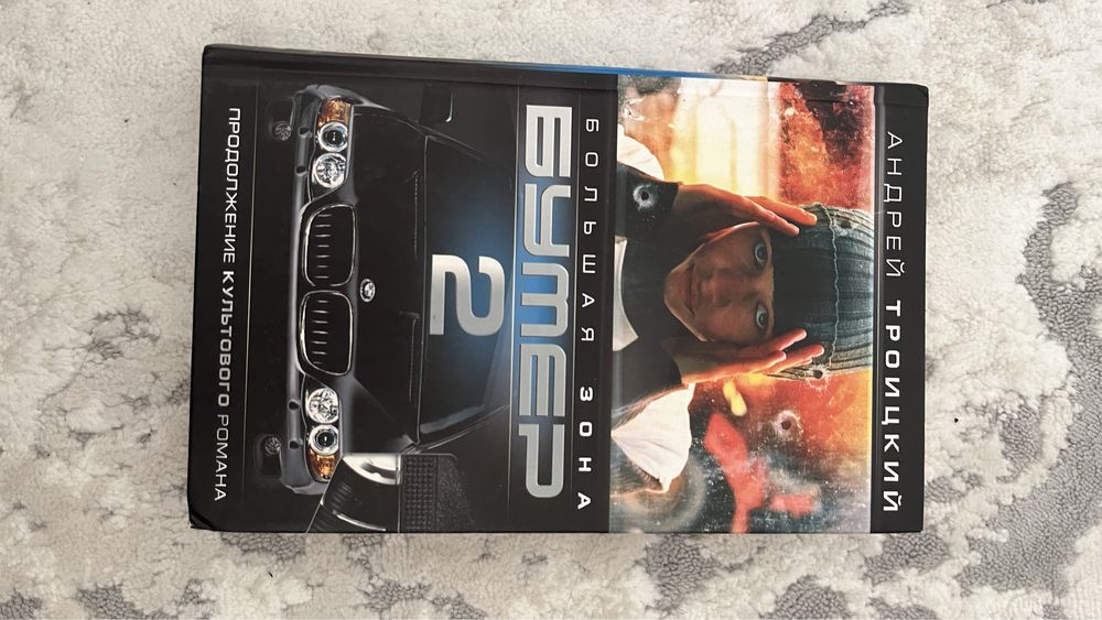 Книга Сталкер и другие