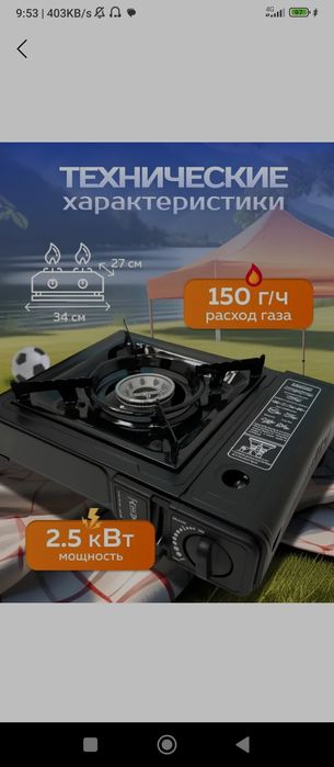 Мобил газ плитаси