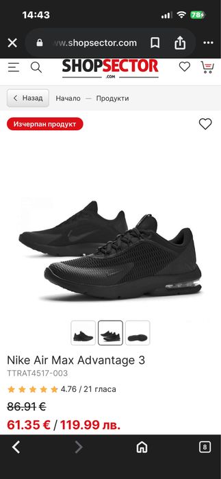 Nike Air Max Advantage 3