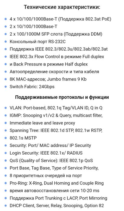 Коммутатор 2 уровня "poe".