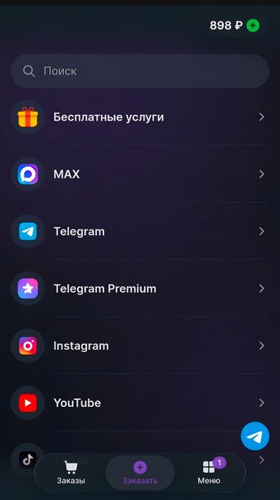 Продажа аккаунтов с балансом