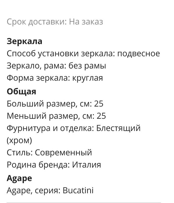 Зеркало подвесное Agape