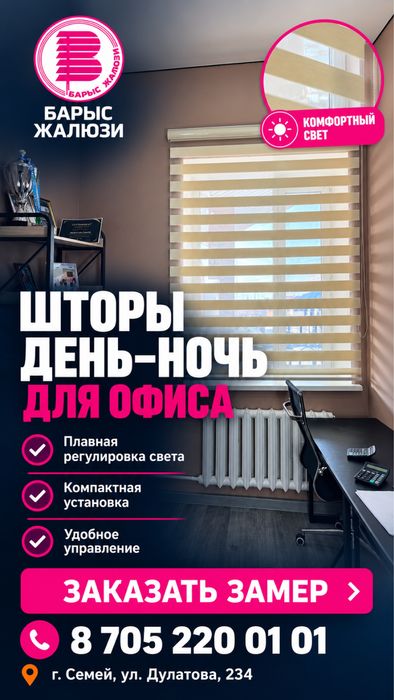 Жалюзи, ролл шторы