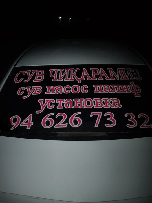 Кудук казимиз сув чикарамиз