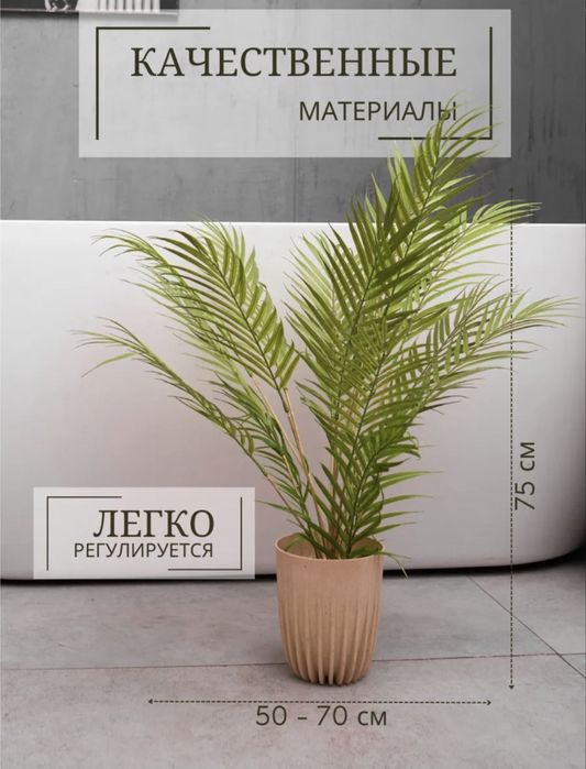 Пальма искуственная 75 см