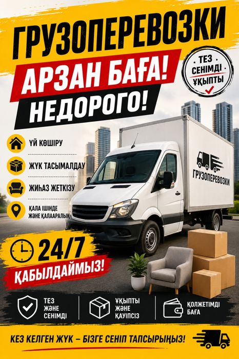 Грузоперевозки/Переезды