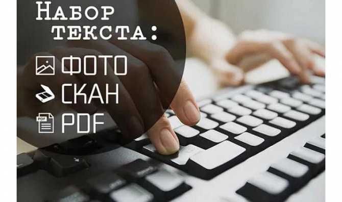 Набор текста / Word / Excel / Matn terish / Набор текста в Word