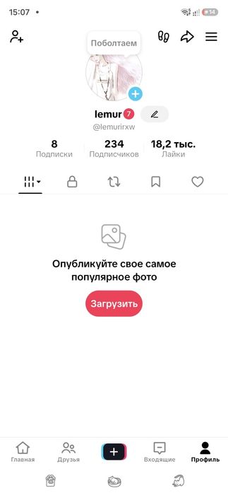 Продаётся аккаунт в тт