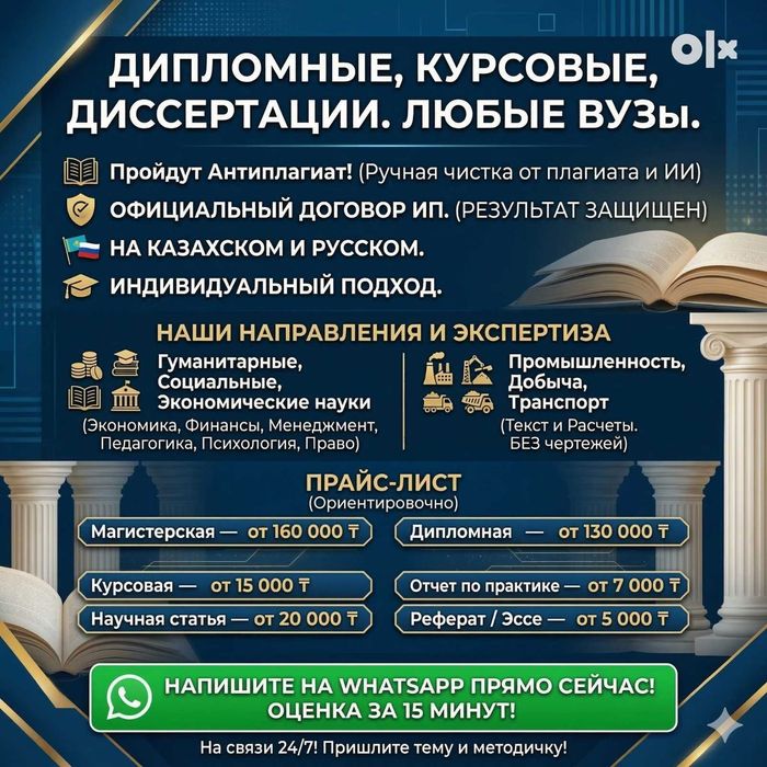 Дипломные, курсовые, диссертации. Любые ВУЗы. Пройдут Антиплагиат!